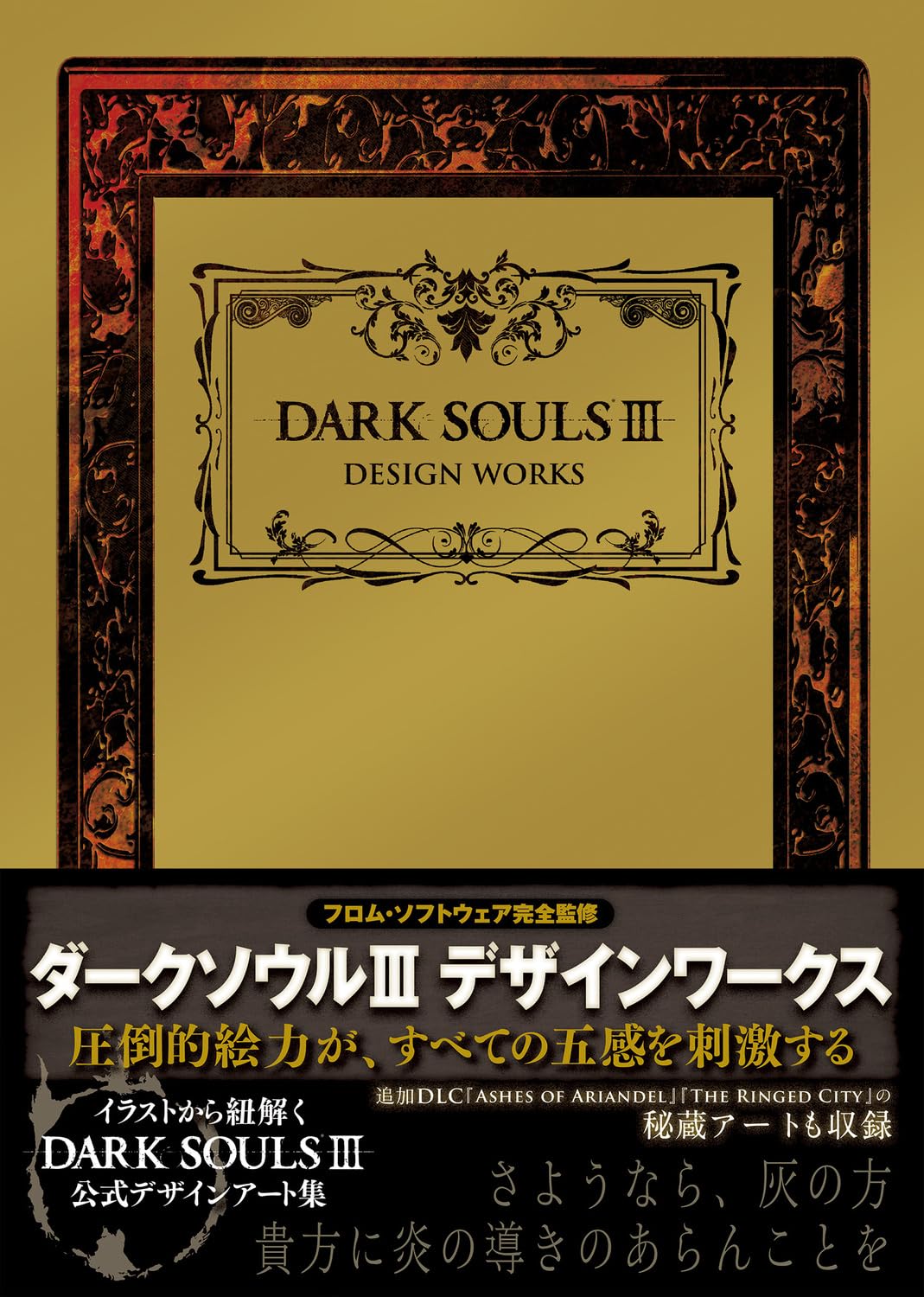 DARK SOULS III DESIGN WORKS NEW