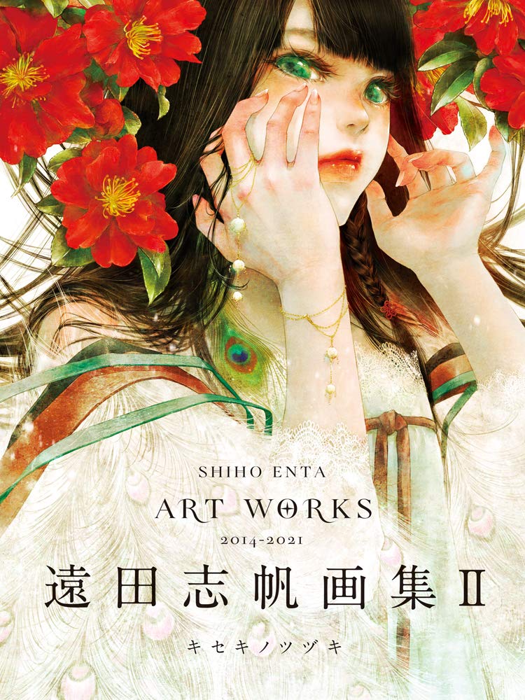 Shiho Toida Artbook II Kiseki no Tsuzuki NEW