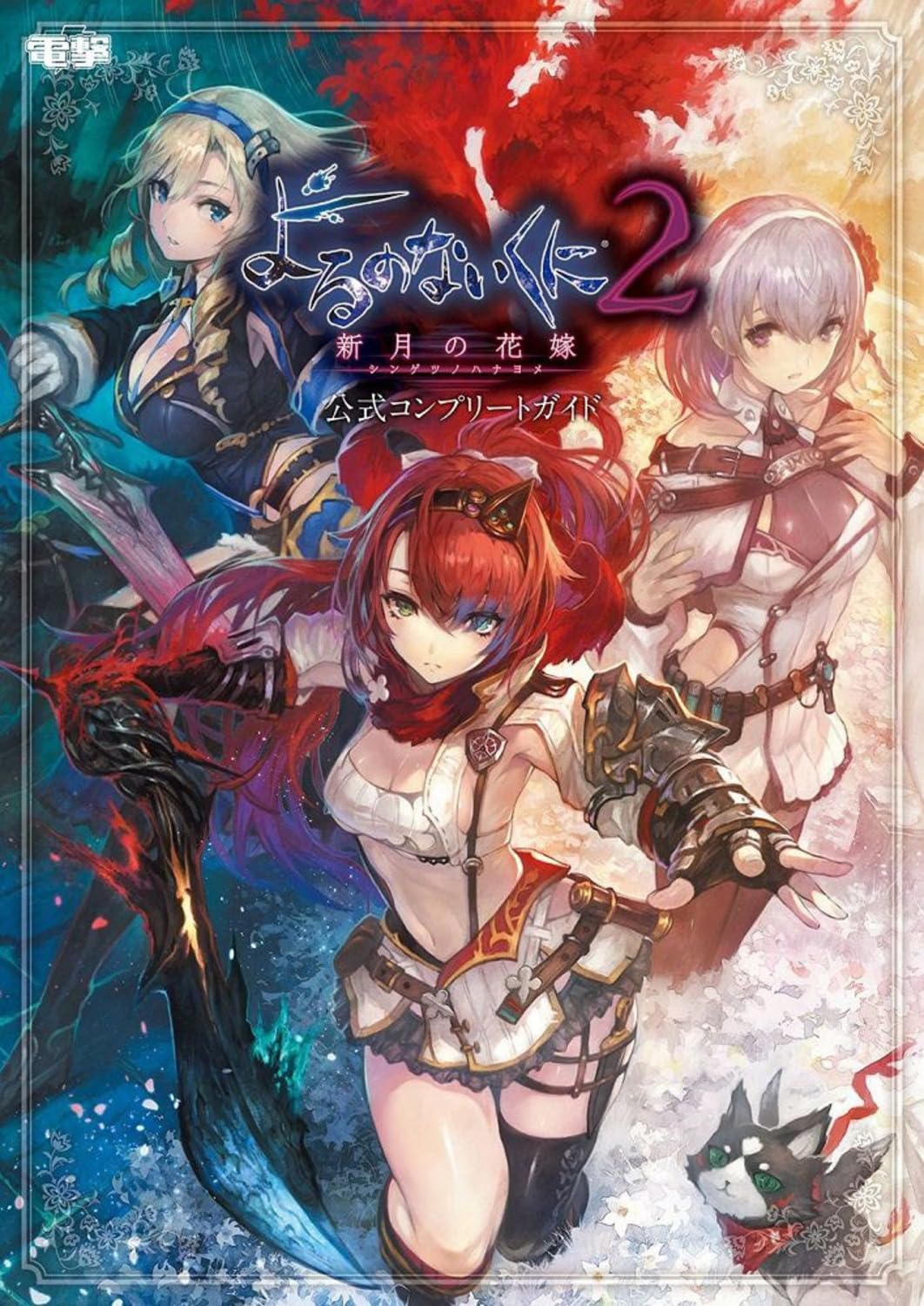 Nights of Azure 2 Bride of the New Moon Official Complete Guide NEW