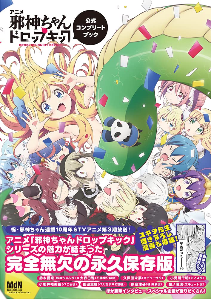 Anime Dropkick on My Devil Official Complete Book NEW