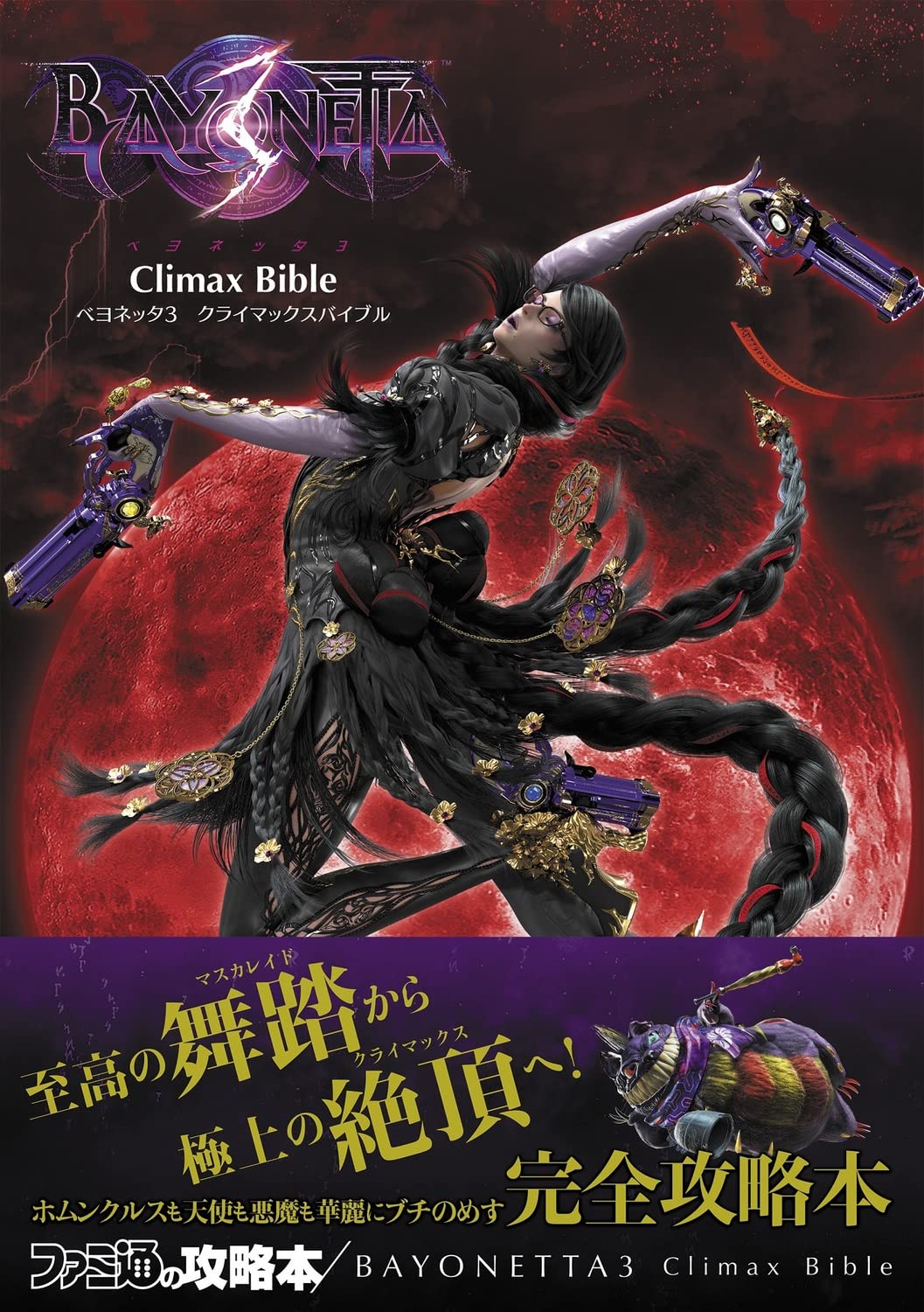 Bayonetta 3 Climax Bible NEW
