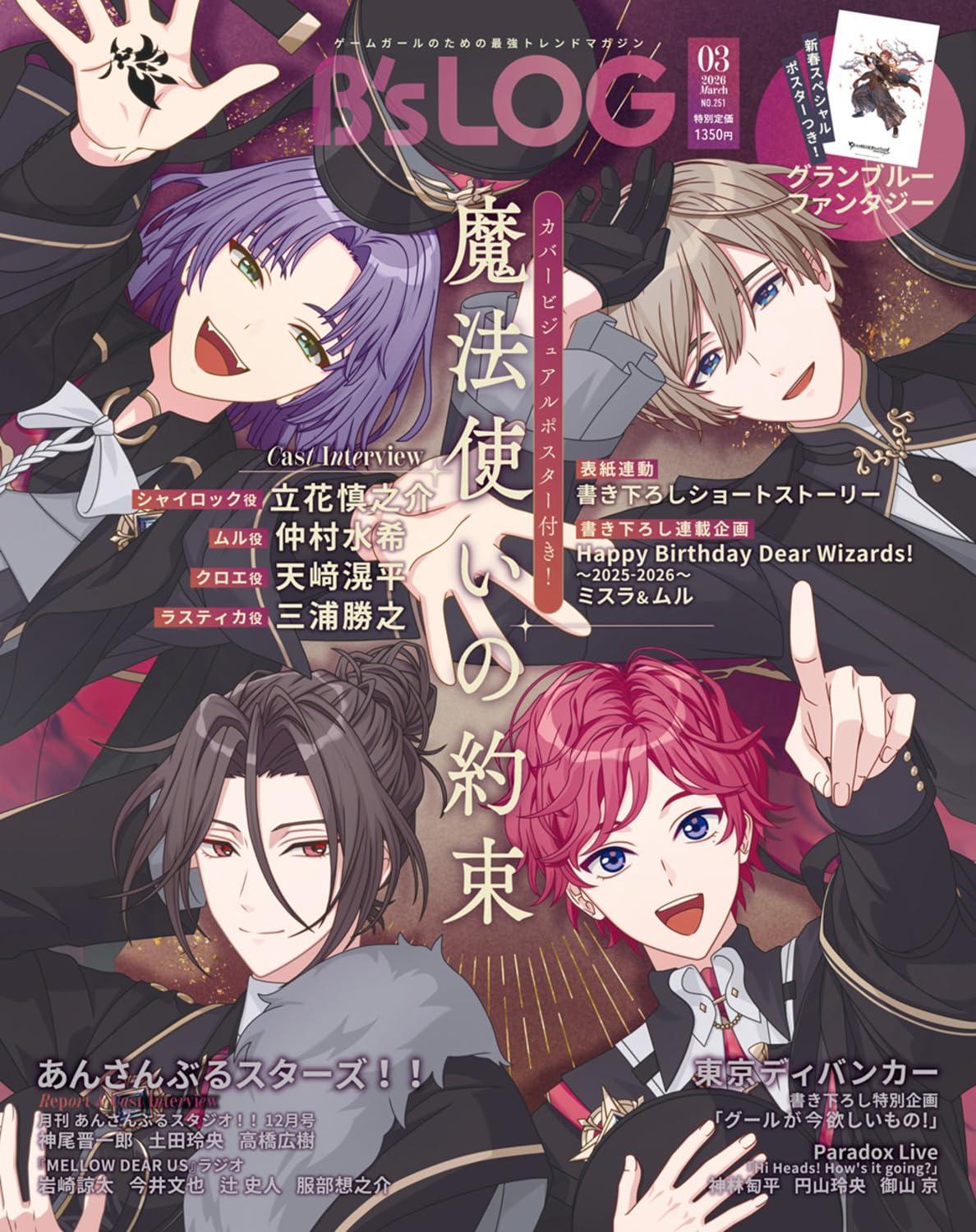 B’s LOG Magazine Mar 2026 Mahoutsukai no Yakusoku Poster Handsome Laundering NEW