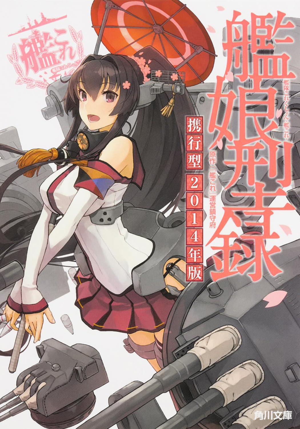 Kantai Collection -KanColle- Kanmusu Catalog Portable Edition 2014 Kadokawa NEW