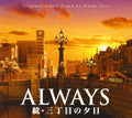 ALWAYS The Sunset of the Third Chome Original Soundtrack Audio CD NEW