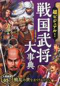 Comprehensive Visual Guide to Sengoku Warlords Japanese Book NEW
