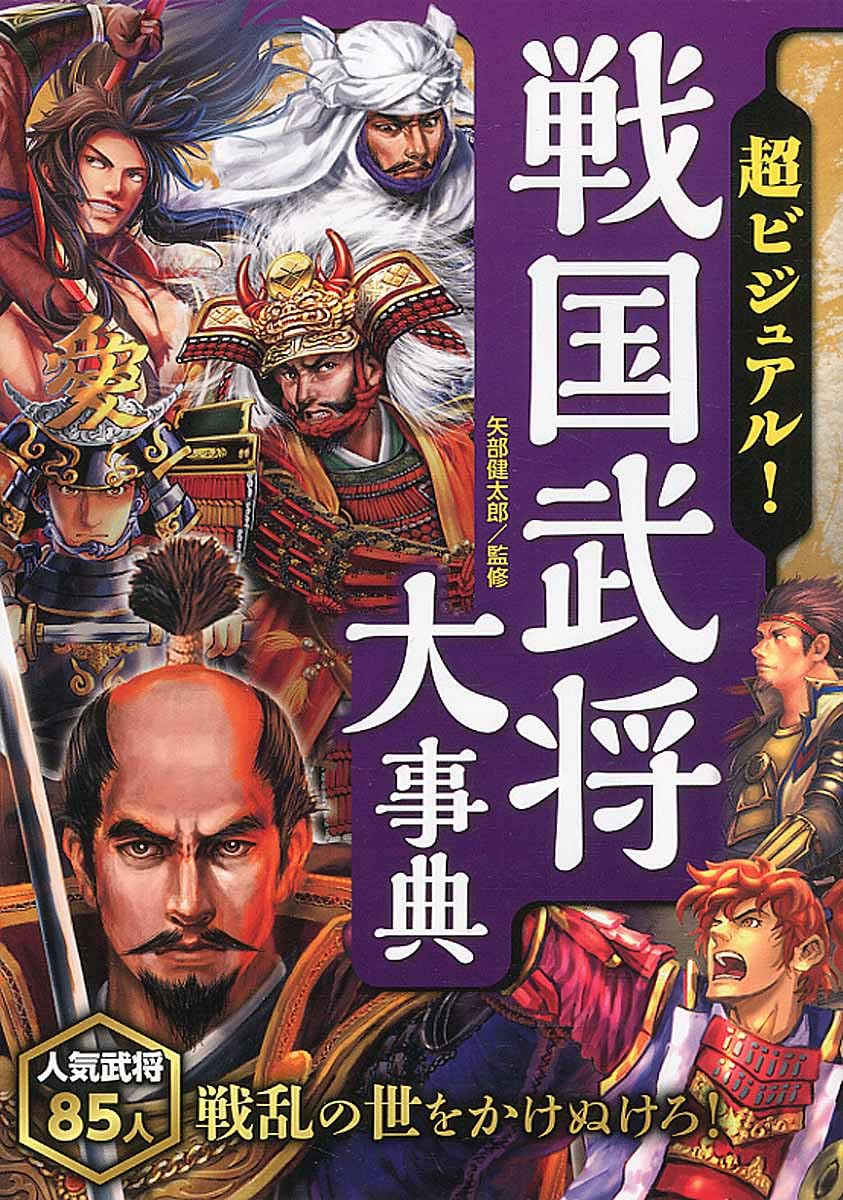 Comprehensive Visual Guide to Sengoku Warlords Japanese Book NEW