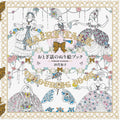 Romantic Fairy Tale Coloring Book (Fairy Tale Coloring Series) Tomoko Tashiro -