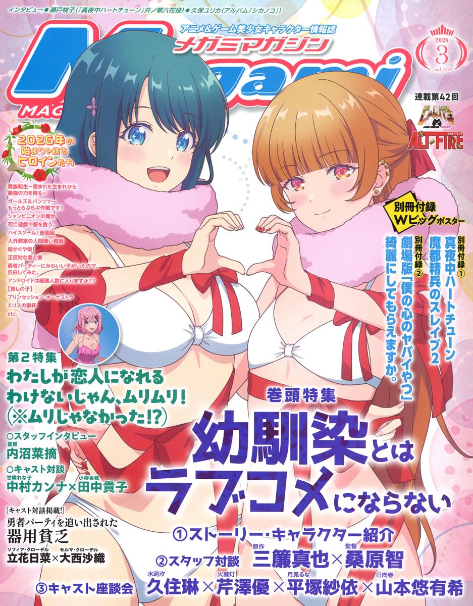 Megami Magazine March 2026 Japanese Magazine From Japan NEW