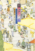 Illustrated Guide to Edo Manners: Chic Etiquette You Can Learn Starting T [Book]