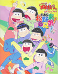 TV Anime Osomatsu-san Official Fan Book We Are the 6 Matsuno Brothers NEW