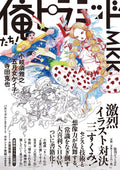 'Oretachi! Pyramid! MKK'