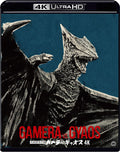 Gamera vs. Gyaos: The Giant Monster Midair Battle 4K digita [ULTRA HD Blu-ray]