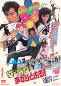 [DVD] Kotaro Makaritoru! [Dvd]_ NEW