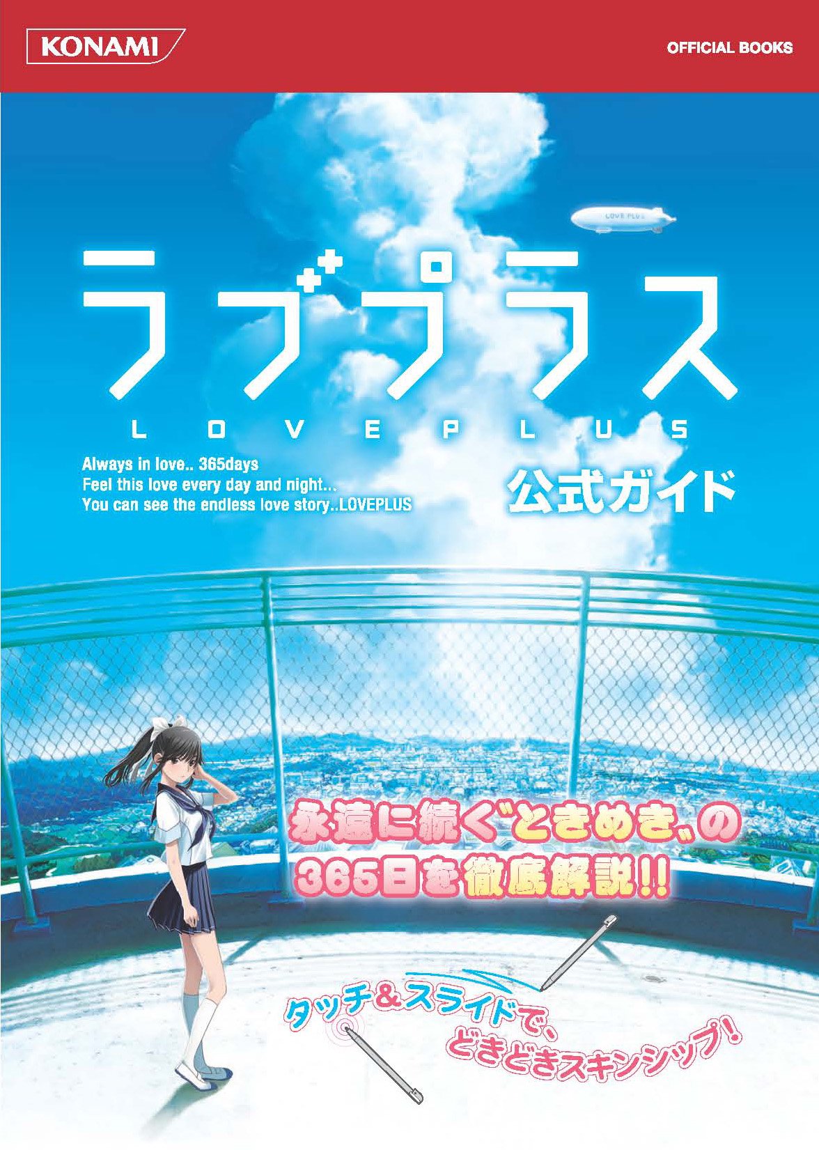 LovePlus Official Guide KONAMI OFFICIAL BOOKS NEW