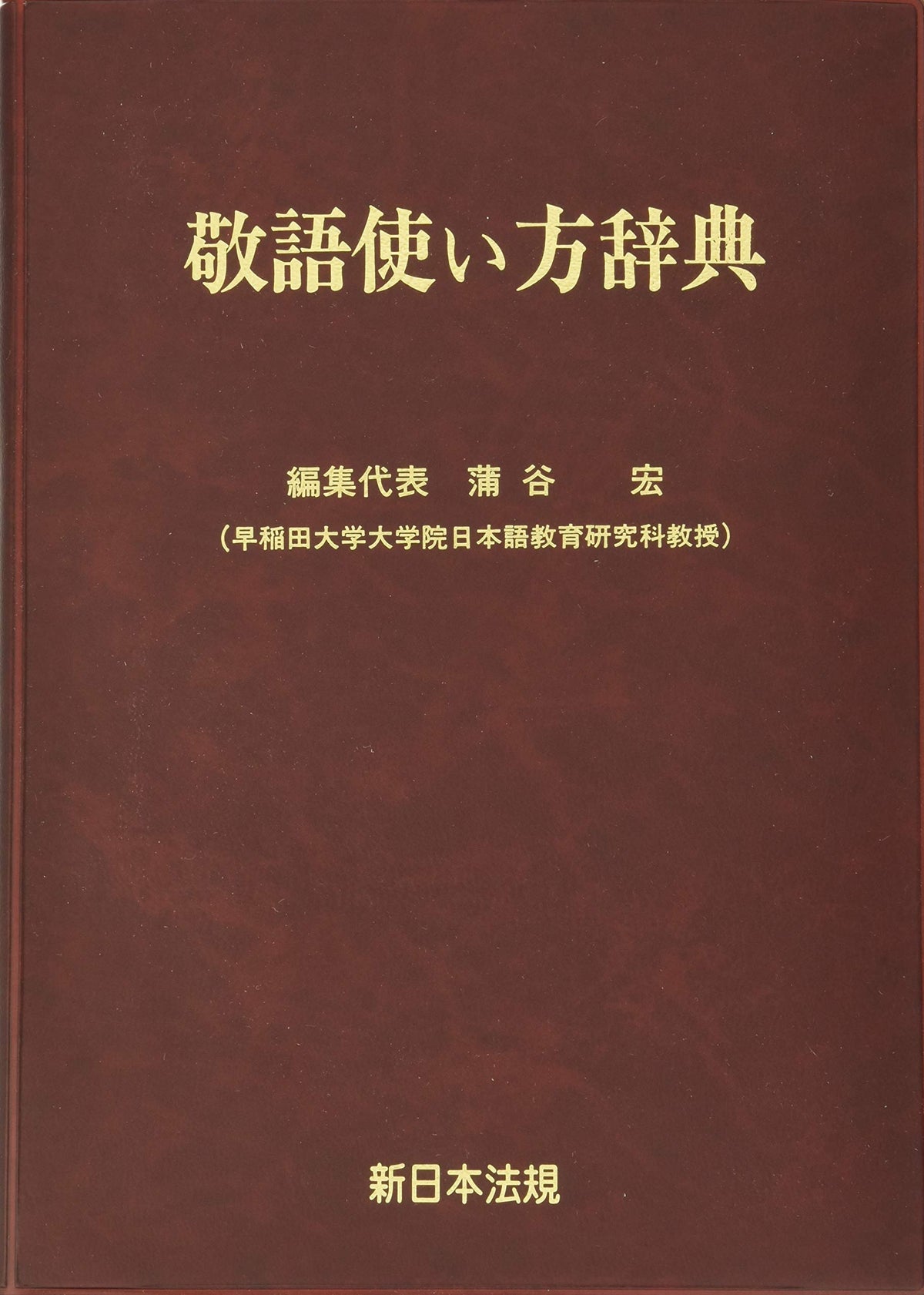 Dictionary of Honorific Usage NEW