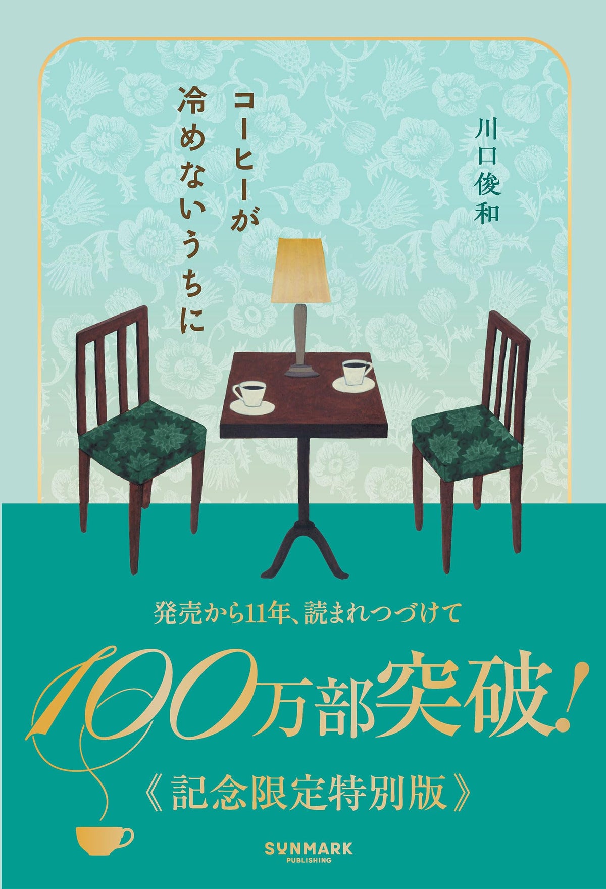 Before the coffee gets cold Kawaguchi Toshikazu Japanese Book w/Tracking# NEW