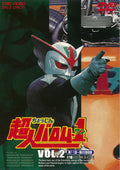 [DVD] Superhuman Barom-1 Vol.2 [Dvd]_ NEW