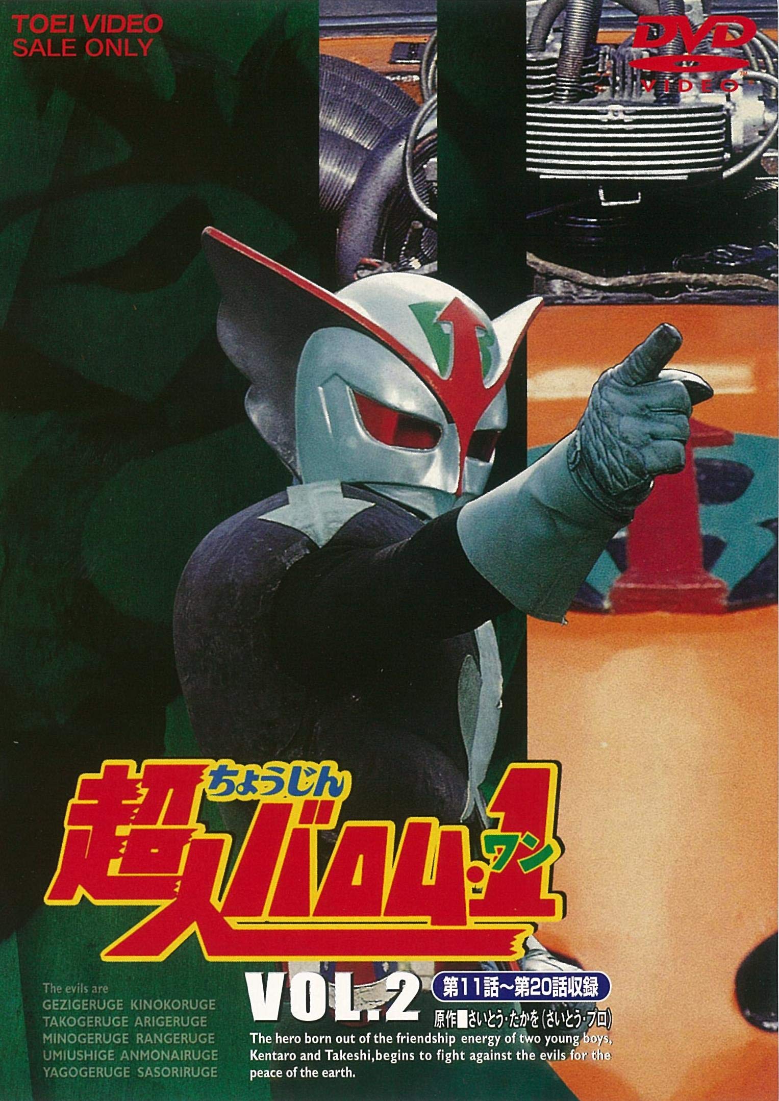 [DVD] Superhuman Barom-1 Vol.2 [Dvd]_ NEW