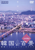 [Dvd] Syn Forest 100 View Of Korea The Hi-Vision Archives Of Korea Documentary