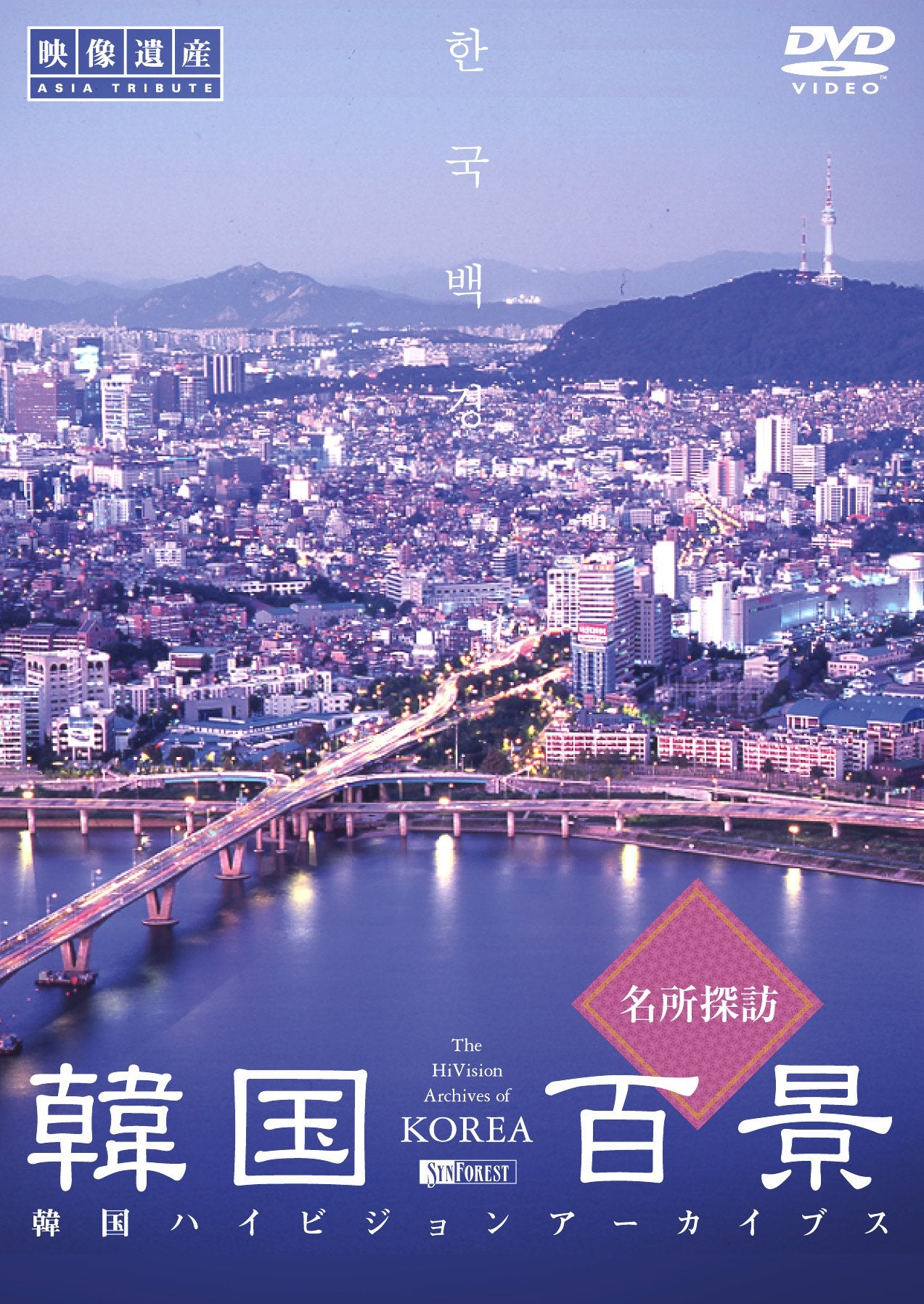 [Dvd] Syn Forest 100 View Of Korea The Hi-Vision Archives Of Korea Documentary