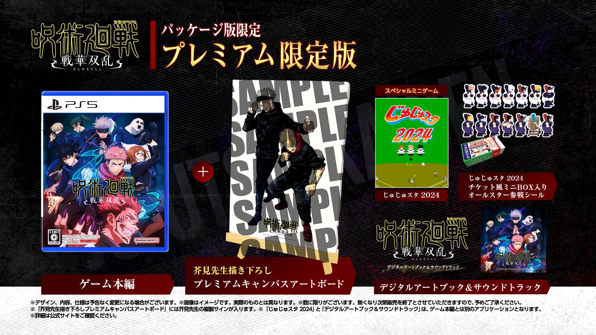 PlayStation 5 Jujutsu Kaisen Cursed Crash Premium Limited PS5 Game Unopened New