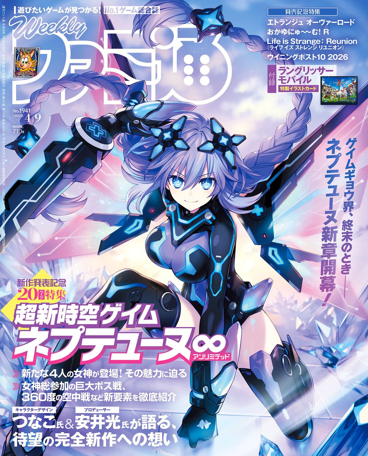 Weekly Famitsu April 9 2026 Issue No. 1941 NEW