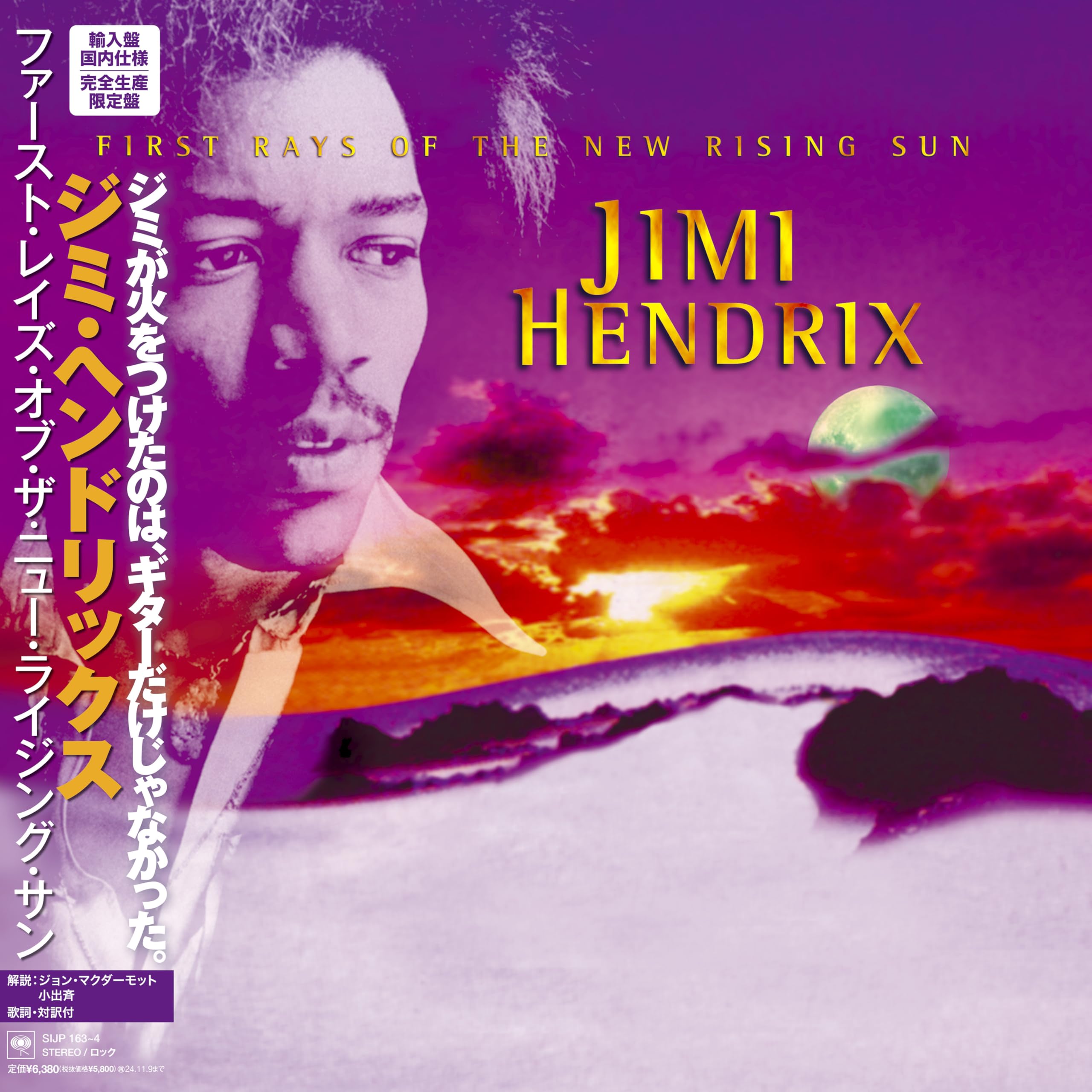 [BRAND NEW] Jimi Hendrix - First Rays of the New Rising Sun [Vinyl]