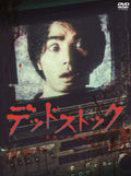 Dead Stock ~Challenge to the unknown~ DVD-BOX Starring Nijiro Murakami NEW