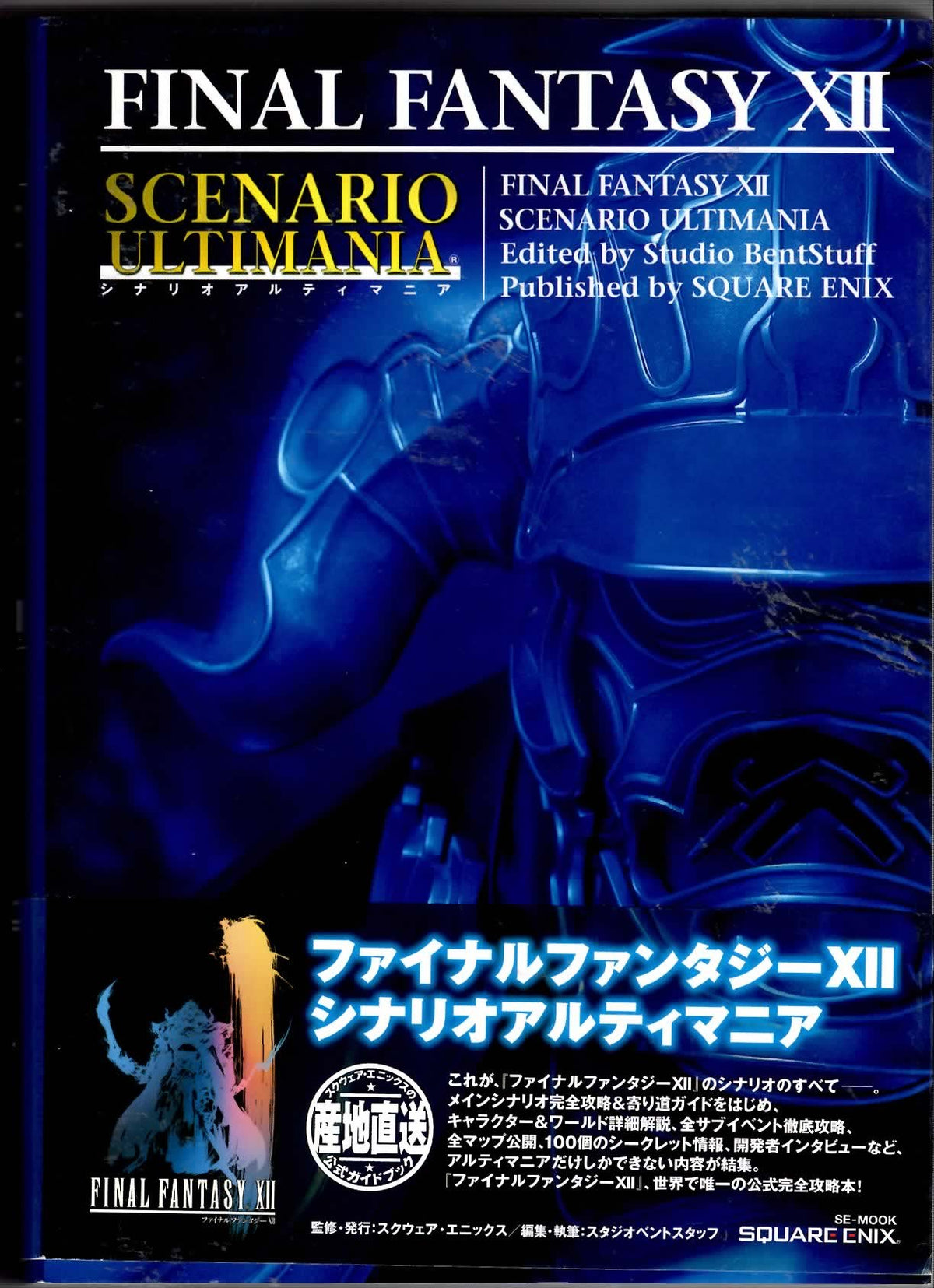 Final Fantasy XII Scenario Ultimania NEW