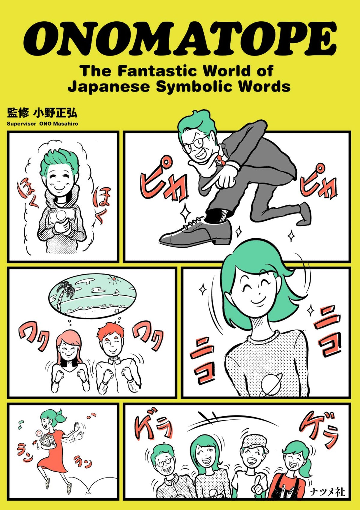 ONOMATOPE The Fantastic World of Japanese Symbolic Words From Japan NEW