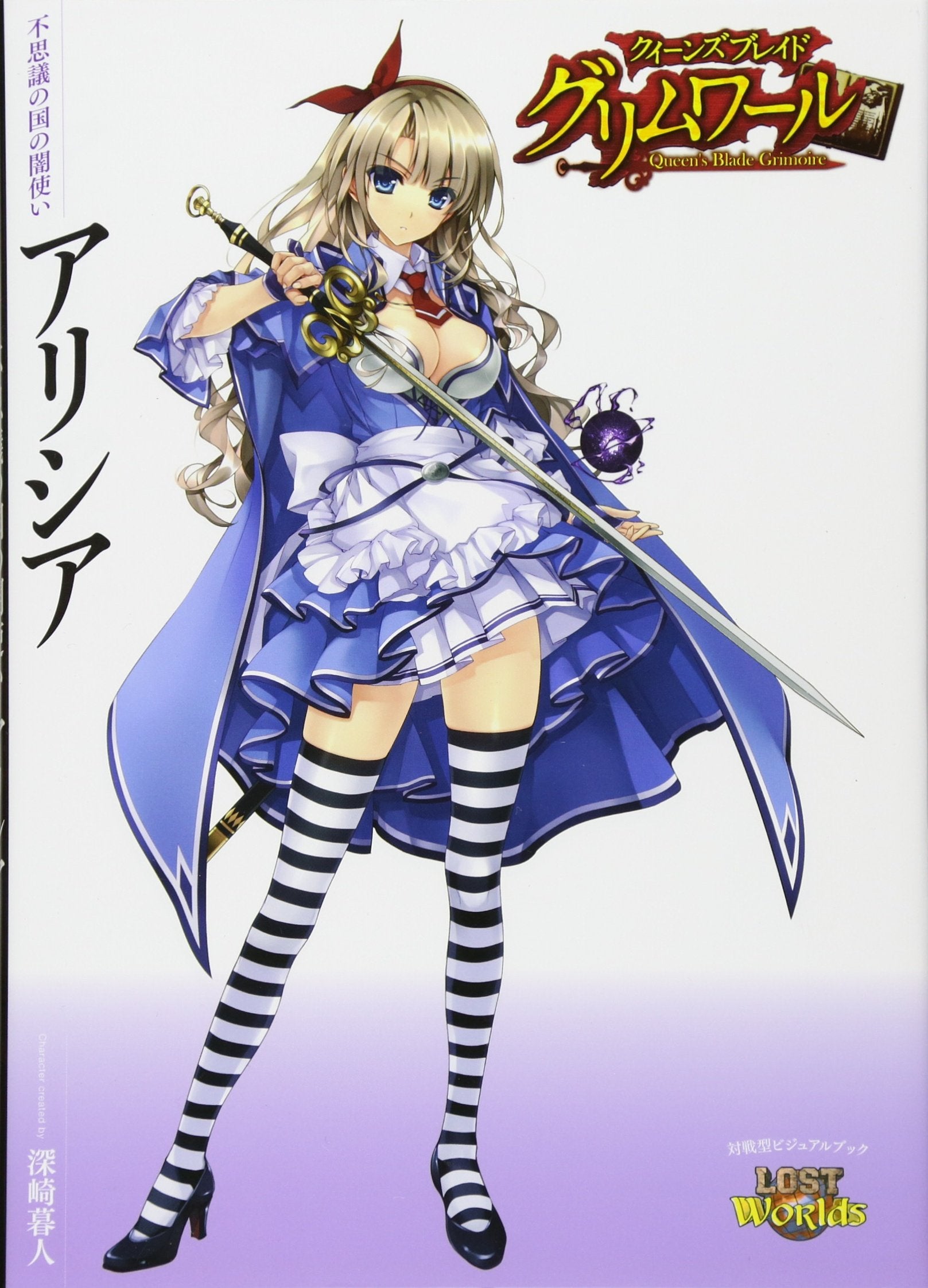 Japan NEW Queens Blade Grimoire Alicia Dark Sorcerer Visual Game Book