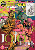 Ultra Jump April 2026 & JOJO magazine 2026 Spring & JOJO Lands Vol.8 & anan SBR