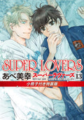 SUPER LOVERS Vol. 13 Special Edition with Booklet Asuka Comics CL-DX NEW