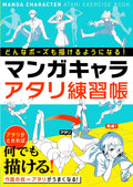 Draw Any Pose! Manga Character Construction Practice Book Japanese Drawing Book