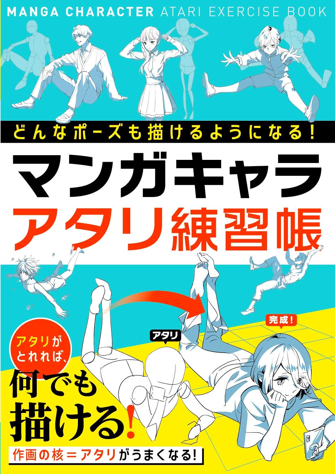 Draw Any Pose! Manga Character Construction Practice Book Japanese Drawing Book