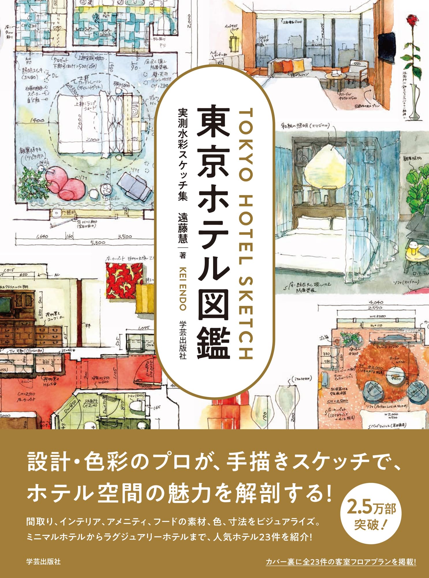 Tokyo hotel encyclopedia Measured watercolor sketch collection Japanese Book NEW