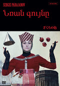 Pomegranate Color (Armenia Ver.) [4K Restored Version] Director: Sergei Pa [DVD]