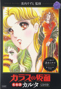 Glass Mask Famous Quotes Karuta with CD NEW