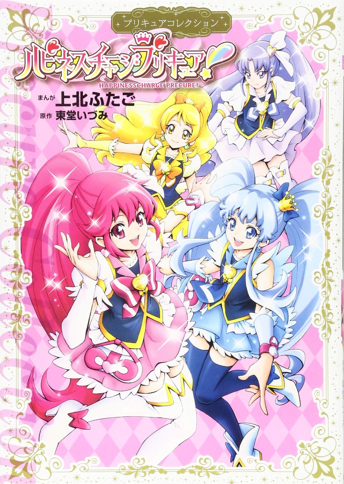 HappinessCharge PreCure PreCure Collection Wide KC NEW