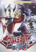 Everything about Ultraman Taro! [DVD]from JP NEW