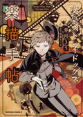 Bungo Stray Dogs Official Art Book Rakugaki Note Color From Japan NEW