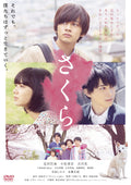 Director: Hitoshi Yazaki Lead Actor: Takumi Kitamura - cherry blossoms [DVD] NEW