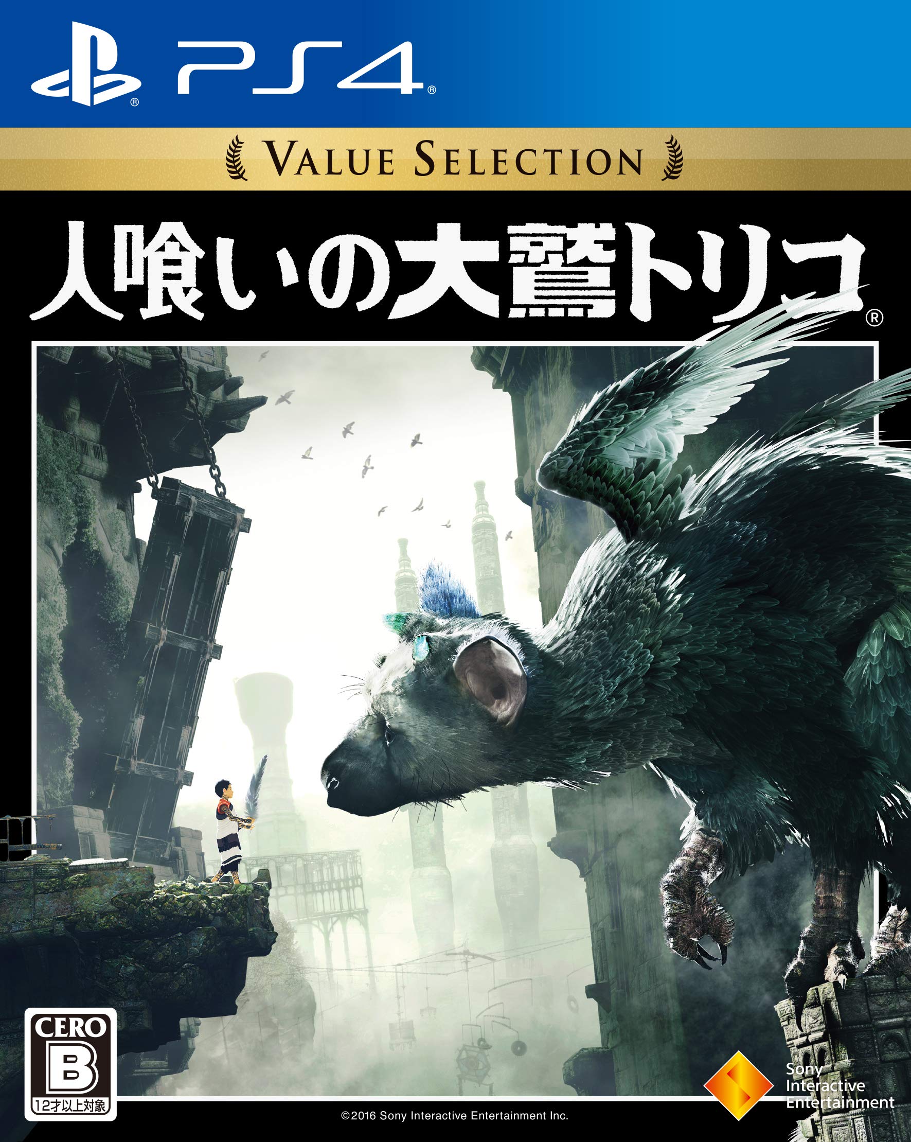 Last Guardian Value Selection PS4 Sony Playstation4 New JP NEW