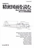 Best Selection for Reading Precision Drawings Vol.1 Part 2 - The Origin of NEW