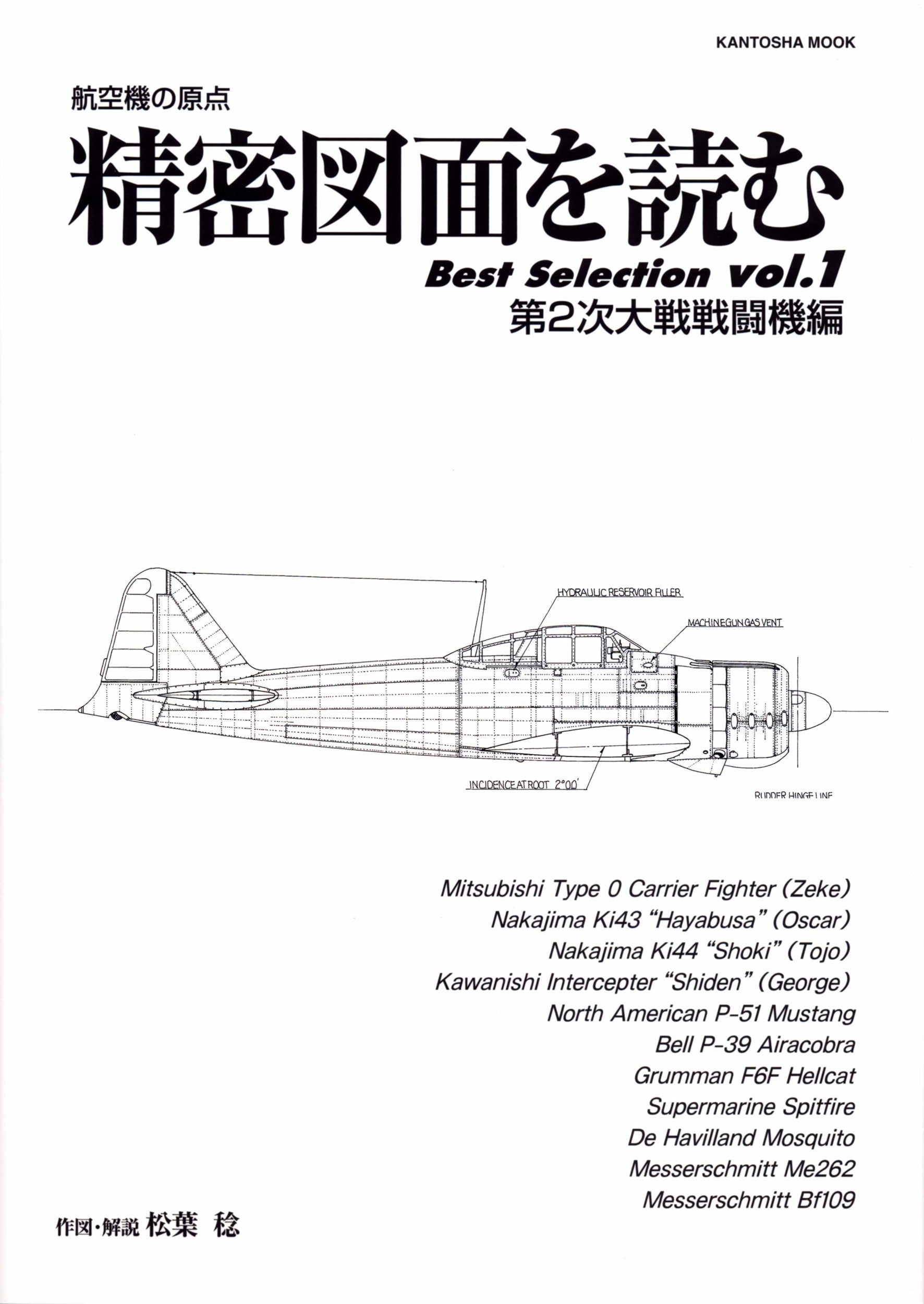 Best Selection for Reading Precision Drawings Vol.1 Part 2 - The Origin of NEW