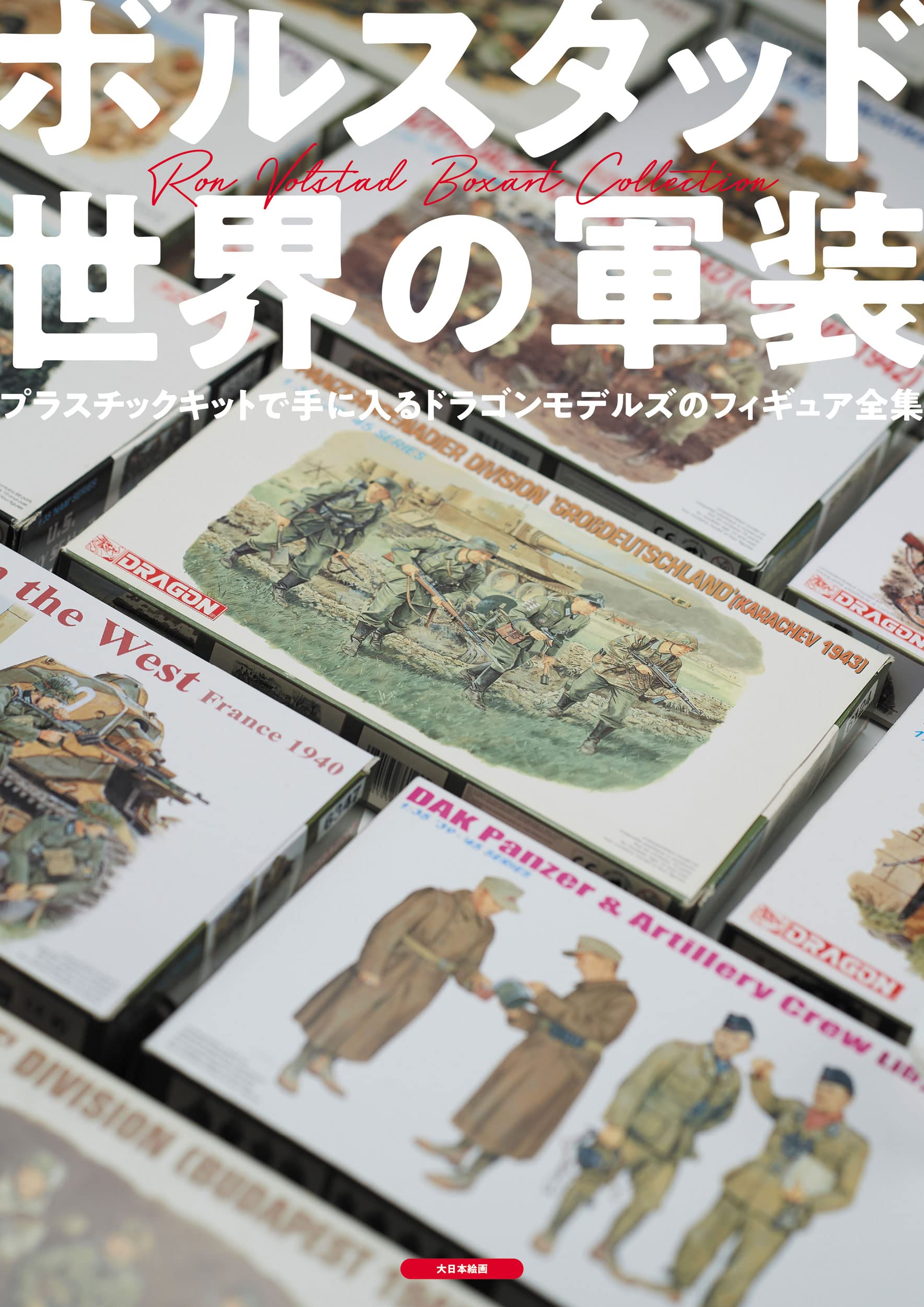 Ron Volstad Box Art Collection Military Figure Dragon Illustration Book Japanese