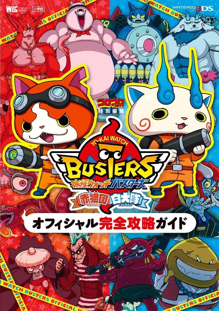 'Shogakukan Yo-kai Watch Busters Red Cat White Dog Official Complete Guide NEW'