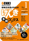 GENKI Japanese Readers Box 1 Japanese 12 books Set JAPAN KANJI NEW