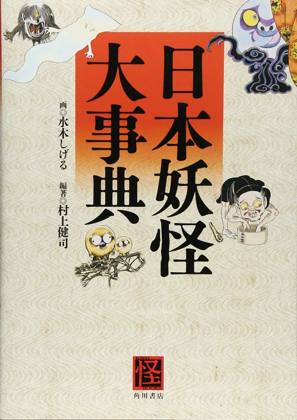 Encyclopedia of Japanese Yokai NEW