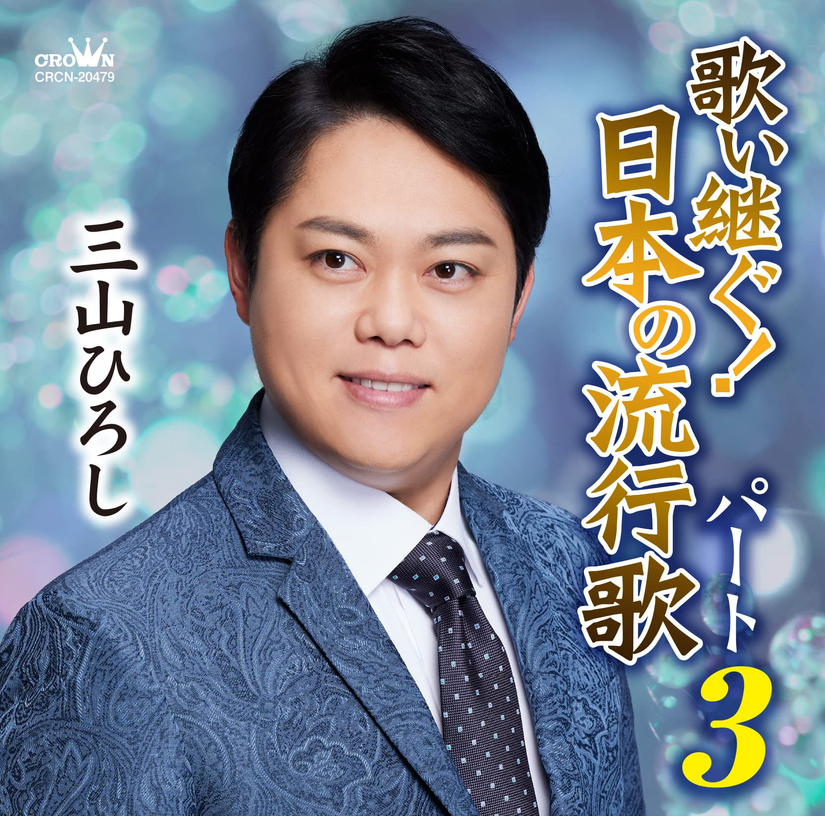 CD Utai Tsugu! Nippon no Ryukouka Part 3 Japan Hiroshi Miyama Music 1 CD Album